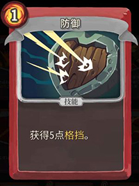 防御红