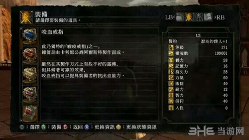 黑暗之魂重制版咬血戒指装备图