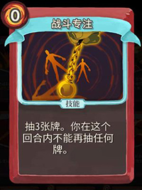 战斗专注