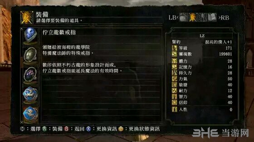黑暗之魂重制版伫立龙徽戒指截图