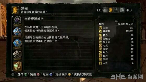 黑暗之魂重制版幽暗宝冠戒指装备图
