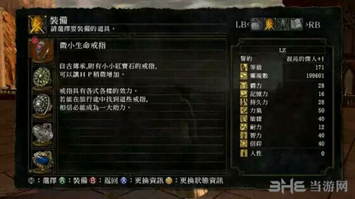 黑暗之魂重制版微小生命戒指装备图