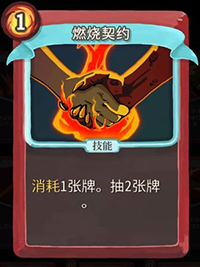 燃烧契约