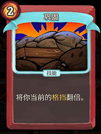 巩固
