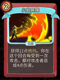 火焰屏障