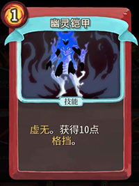 幽灵铠甲