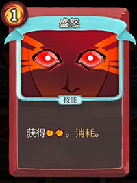 盛怒