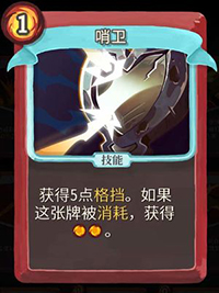 哨卫