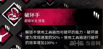 破坏手