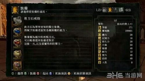 黑暗之魂重制版方石戒指装备图4