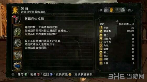 黑暗之魂重制版钢铁庇佑戒指装备图