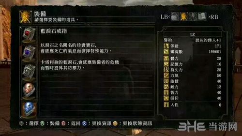 黑暗之魂重制版蓝泪石戒指装备图