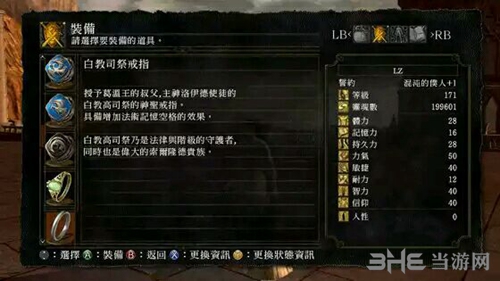 黑暗之魂重制版白教祭祀戒指装备图