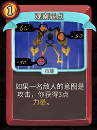 观察弱点