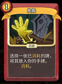 发掘