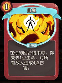 自燃