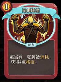 无惧疼痛