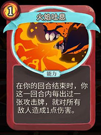 火焰吐息