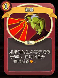狂暴