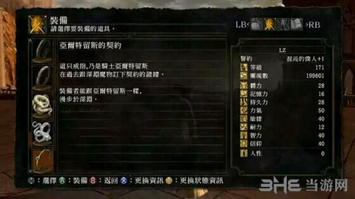 黑暗之魂重制版亚尔特留斯戒指装备图