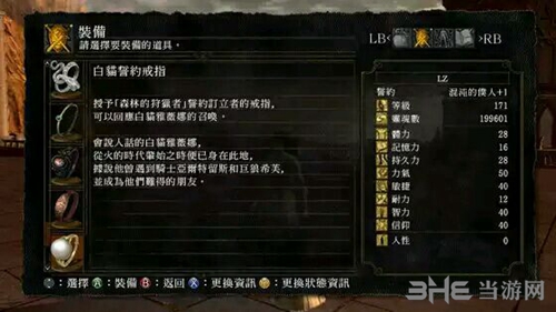 黑暗之魂重制版白猫誓约戒指装备图