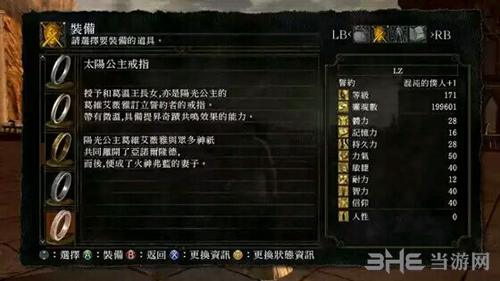 黑暗之魂重制版太阳公主戒指装备图