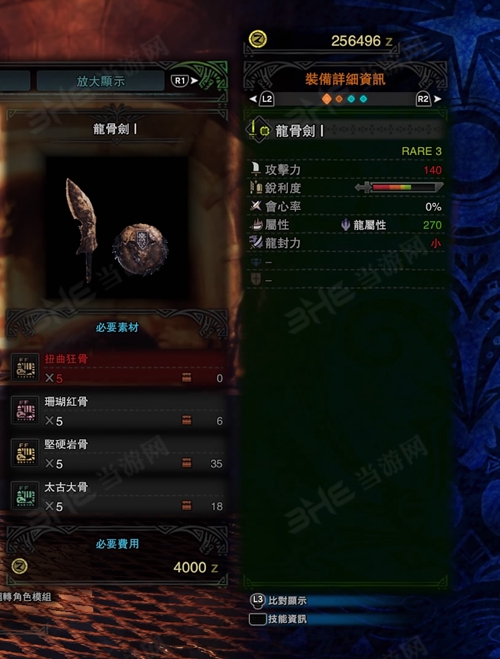 怪物猎人世界龙骨剑I游戏图片