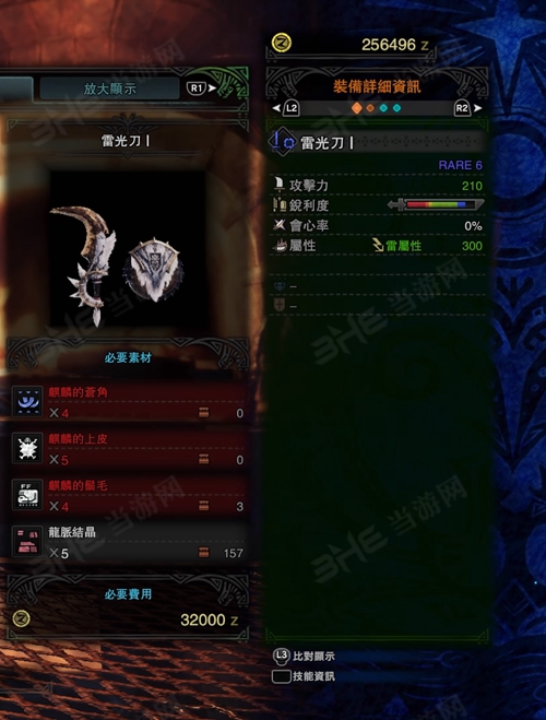 怪物猎人世界雷光刀I游戏图片