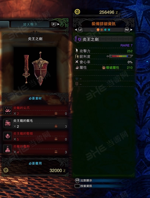 怪物猎人世界炎王之剑游戏图片
