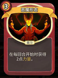 恶魔形态