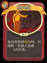势不可当