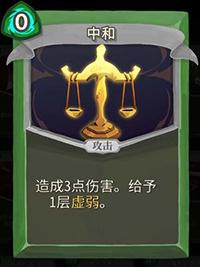 中和