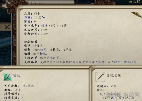 永恒之柱2死火灵魂武器位置介绍3