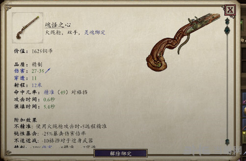 永恒之柱2死火灵魂武器位置介绍4