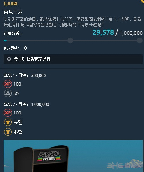 孤岛惊魂5再见落日奖励1