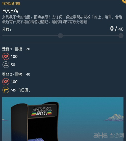 孤岛惊魂5再见落日奖励2