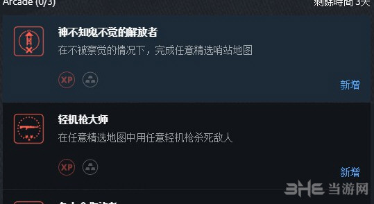 孤岛惊魂5再见落日奖励3