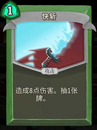 快斩