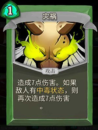 灾祸