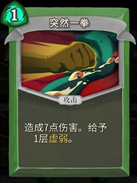 突然一拳