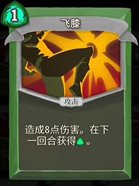 飞膝