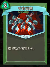 千穿百刺