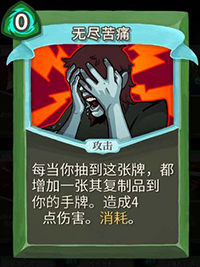无尽苦痛