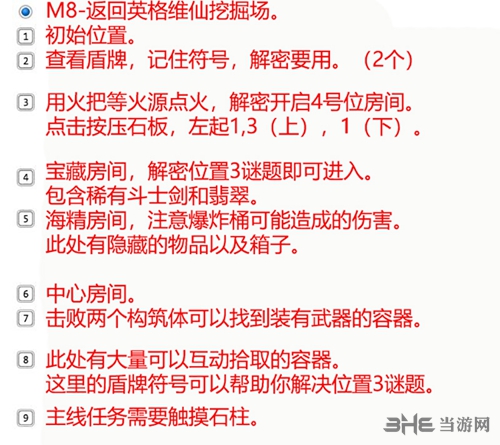 永恒之柱2竞技场地图3
