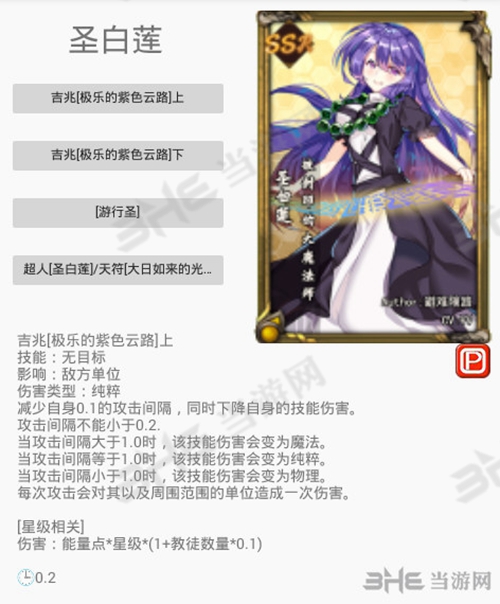 圣白莲技能图片1