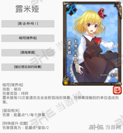 东方梦符祭露米娅图片3