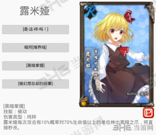 东方梦符祭露米娅图片4