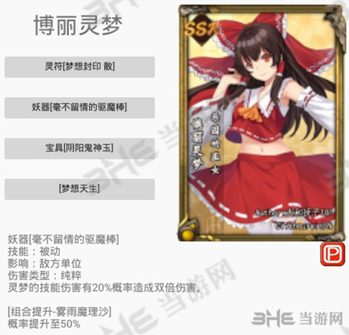 东方梦符祭博丽灵梦图片2