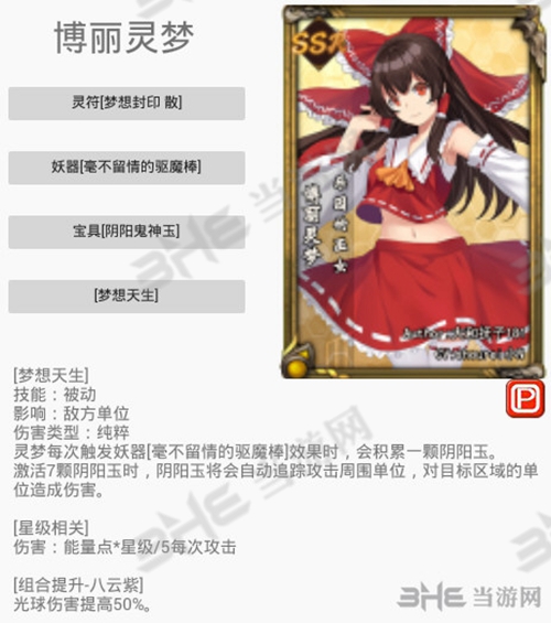 东方梦符祭博丽灵梦图片4