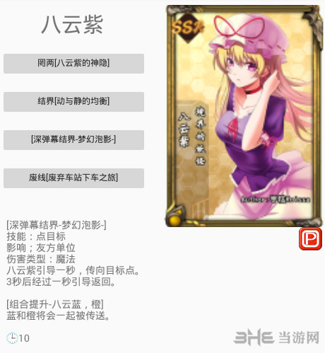 东方梦符祭八云紫图片3